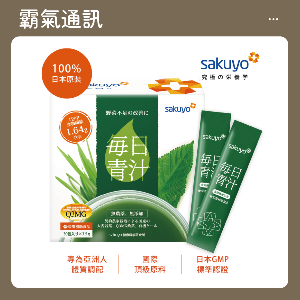 sakuyo 每日青汁 (30條/盒)