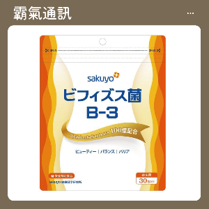 sakuyo 纖美B3益生菌(30條/袋)