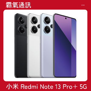 小米 Redmi Note 13 Pro+ 5G (12G/512GB)