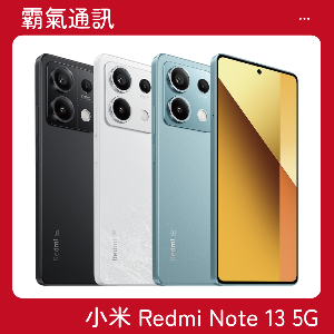 小米 Redmi Note 13 5G (8G/256GB)