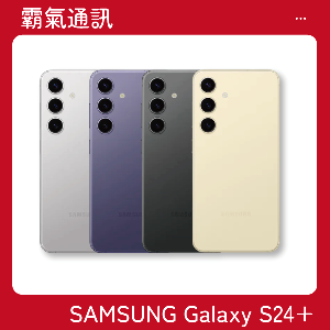 SAMSUNG Galaxy S24+ (12G/256GB)