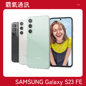 SAMSUNG Galaxy S23 FE (8G/256GB)