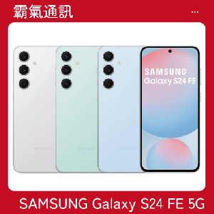 Samsung Galaxy S24 FE (8G/256GB)